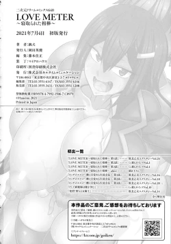 Page 186 of Love Meter