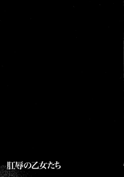 Page 139 of Koujoku No Otome-tachi