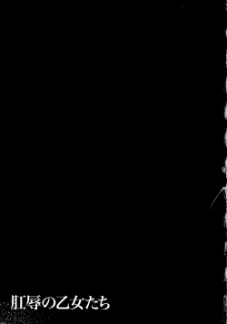 Page 161 of Koujoku No Otome-tachi