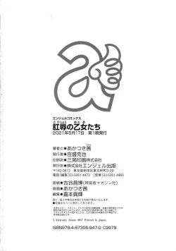 Page 192 of Koujoku No Otome-tachi