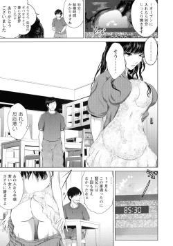 Page 118 of Anata ga Itte mo Owaranai - When you ejaculate, it doesn't end