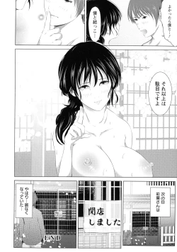 Page 46 of Anata ga Itte mo Owaranai - When you ejaculate, it doesn't end