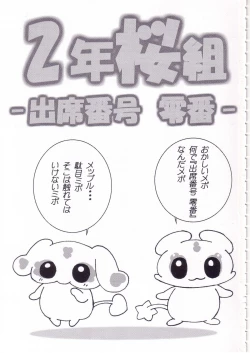 Page 3 of 2nen Sakuragumi