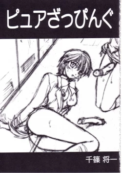 Page 5 of 2nen Sakuragumi