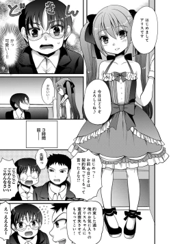 Page 101 of Otokonoko Fuuzoku de Onnanoko mitai ni Ikasarechau Anthology Boku no Jouren-san