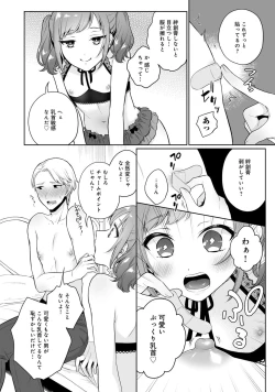 Page 54 of Otokonoko Fuuzoku de Onnanoko mitai ni Ikasarechau Anthology Boku no Jouren-san