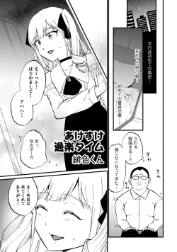Page 69 of Otokonoko Fuuzoku de Onnanoko mitai ni Ikasarechau Anthology Boku no Jouren-san