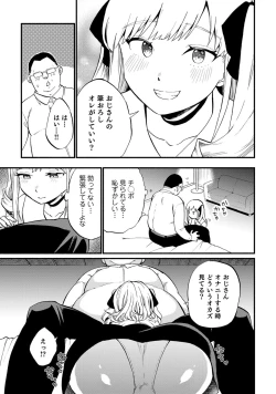 Page 73 of Otokonoko Fuuzoku de Onnanoko mitai ni Ikasarechau Anthology Boku no Jouren-san