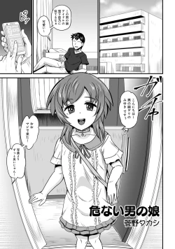 Page 83 of Otokonoko Fuuzoku de Onnanoko mitai ni Ikasarechau Anthology Boku no Jouren-san