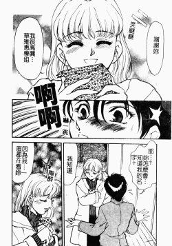 Page 106 of OO II Junketsu no Hansayou