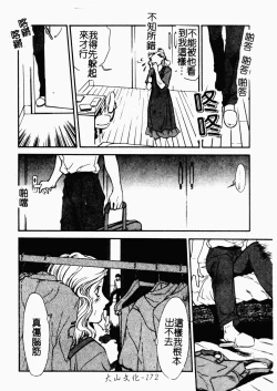 Page 172 of OO II Junketsu no Hansayou
