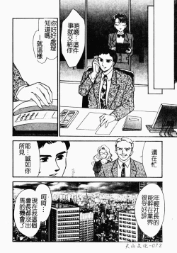 Page 73 of OO II Junketsu no Hansayou