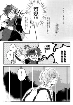 Page 14 of Yume no Naka de Aetara