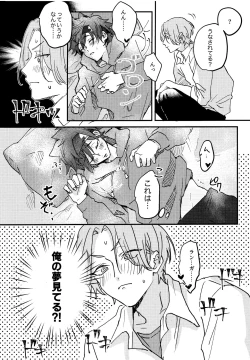 Page 19 of Yume no Naka de Aetara