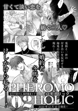 Page 67 of Pheromo Holic | 费洛蒙中毒 Ch. 4+番外