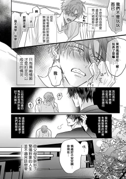 Page 6 of Pheromo Holic | 费洛蒙中毒 Ch. 4+番外
