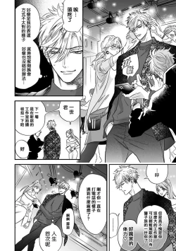 Page 8 of Pheromo Holic | 费洛蒙中毒 Ch. 4+番外