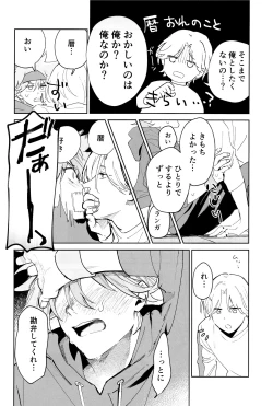 Page 19 of TomodachiDaKedoEcchiShiTai!!!