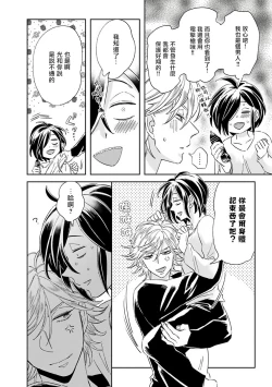 Page 53 of Niizumakun Okawari | 新妻君与新夫君 再来一份 Ch. 1-2