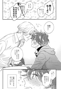 Page 10 of DouseOmaeNoKotoDaKara