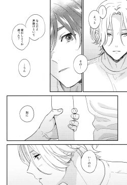 Page 4 of DouseOmaeNoKotoDaKara