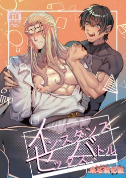 Page 1 of Instance Sex Battle