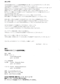 Page 27 of Naganami no Dakigokochi Onsen Ryojou Hen