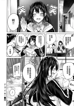 Page 196 of なかだしストライク! + 虎穴&蜜瓜特典