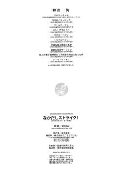 Page 202 of なかだしストライク! + 虎穴&蜜瓜特典