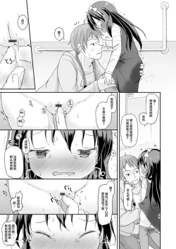 Page 12 of Oshikko wa Shutter Chance!