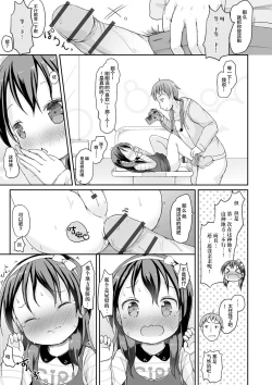 Page 14 of Oshikko wa Shutter Chance!