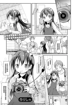 Page 2 of Oshikko wa Shutter Chance!