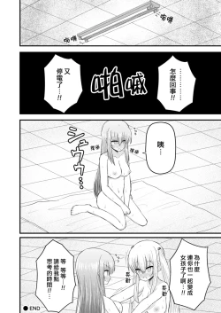 Page 26 of Isekai ni Ikouto Omottara Onnanoko ni Natta Ken