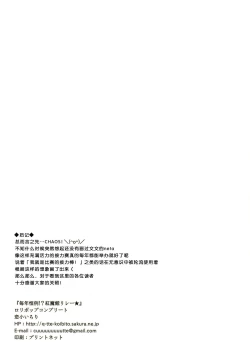 Page 15 of Maitoshi Kourei!? Koumakan Relay★