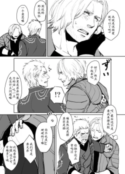 Page 19 of Dante x Vergil