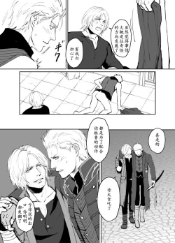 Page 36 of Dante x Vergil