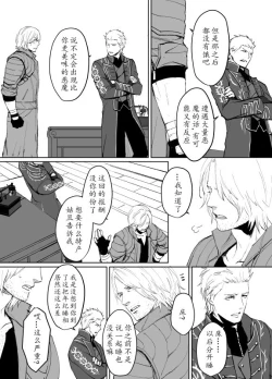 Page 46 of Dante x Vergil