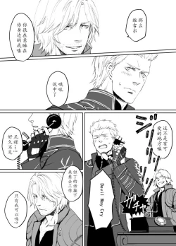 Page 47 of Dante x Vergil