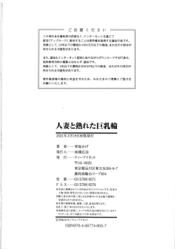 Page 191 of Hitozuma to Ureta Kyonyuurin
