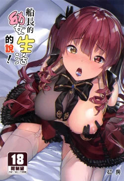 Page 2 of Youjo-teki Seikatsu nanda wa!