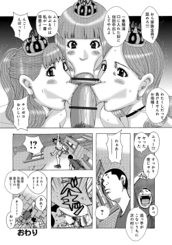 Page 20 of Kinjutsu Makari Tooru 8