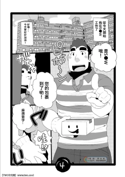 Page 4 of S●W no Oshigoto