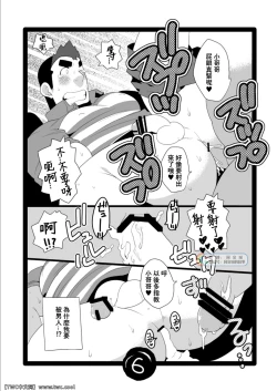 Page 6 of S●W no Oshigoto