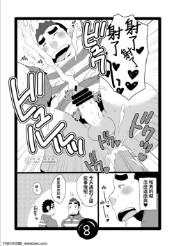 Page 8 of S●W no Oshigoto