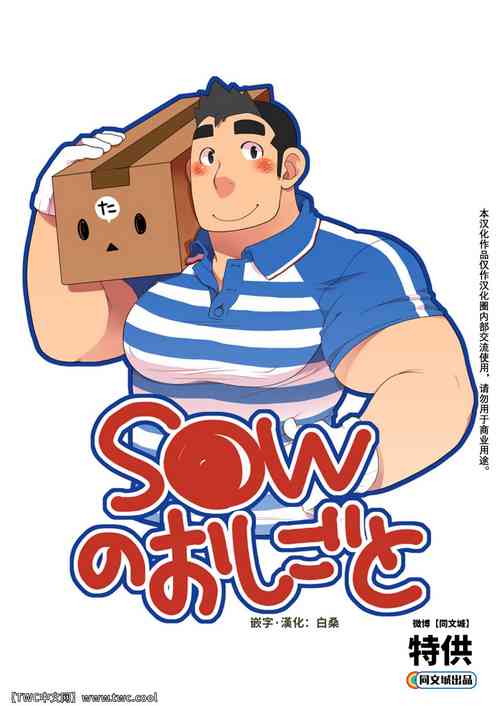 Download S●W no Oshigoto