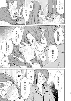 Page 13 of SayoChisa ga Echhi na Koto Suru Hon | 纱夜千圣做H的事的本