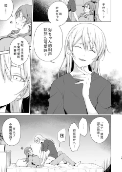 Page 19 of SayoChisa ga Echhi na Koto Suru Hon | 纱夜千圣做H的事的本