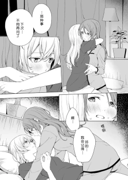 Page 31 of SayoChisa ga Echhi na Koto Suru Hon | 纱夜千圣做H的事的本