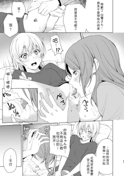 Page 33 of SayoChisa ga Echhi na Koto Suru Hon | 纱夜千圣做H的事的本