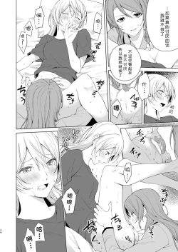 Page 34 of SayoChisa ga Echhi na Koto Suru Hon | 纱夜千圣做H的事的本